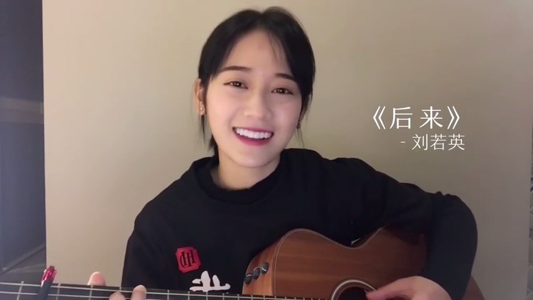  - 郑湫泓小姐姐深情翻唱《后来》，人美歌也美！