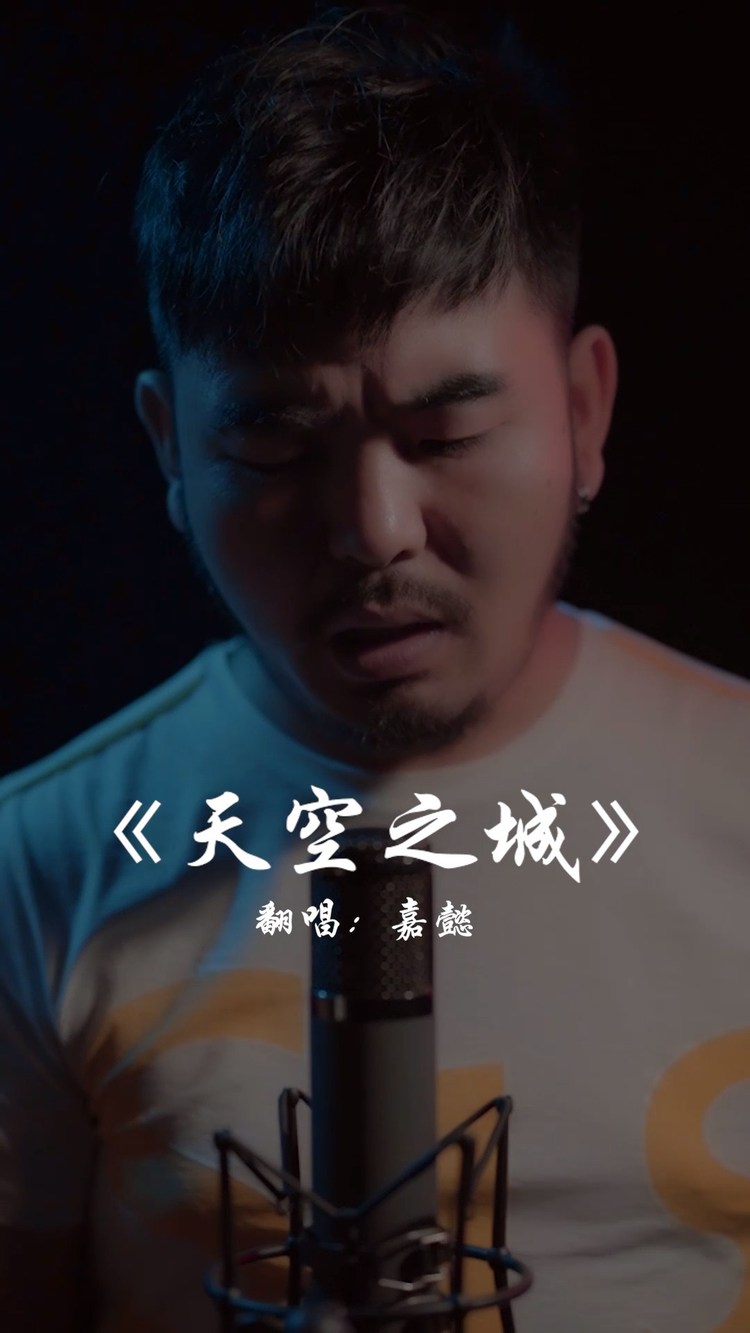 《天空之城》一首空灵的歌曲,洗涤我们急躁的心