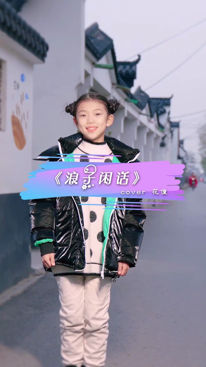 游山恋童声完整版