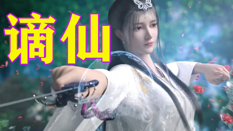 谪仙伊格赛听叶里