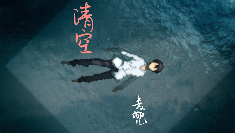 【伤感 | 热歌】清空一切,转身成空