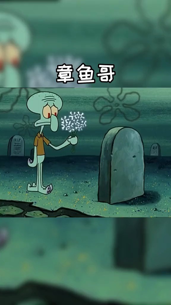 - 人人都想做派大星和海绵宝宝,可有多少人活成了章鱼哥 海绵宝宝