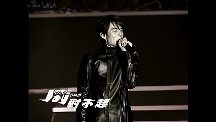 【4k修复】周杰伦《对不起》范特西演唱会版mv