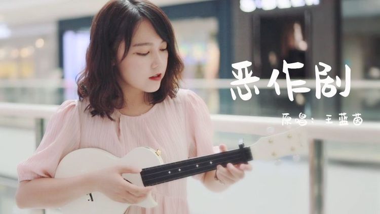 - 小姐姐翻唱《恶作剧之吻》插曲《恶作剧》,简直太好听啦!