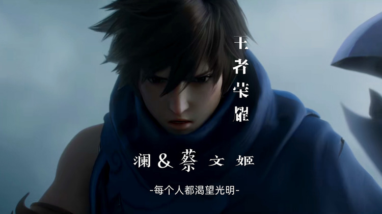 魏都刺客|澜|这是你喜欢的澜朋友吗