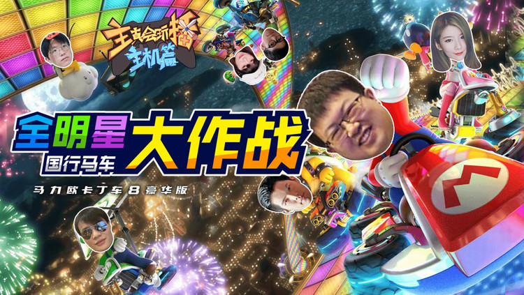 - 主播真会玩主机篇番外篇:国行马车大作战,黑桐LOLO相爱相杀