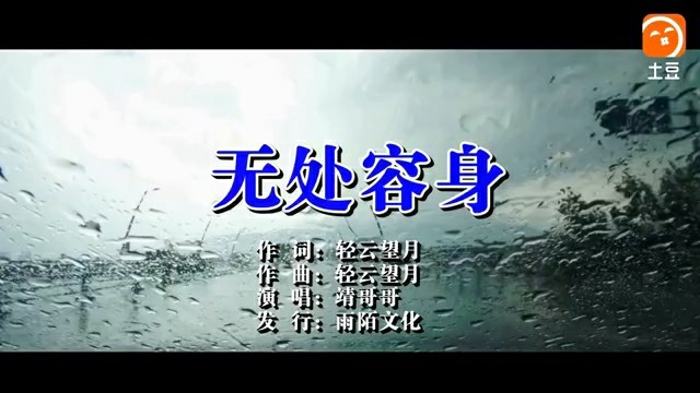  - 《无处容身》打开了记忆的门，不知不觉泪纷纷，听哭了！