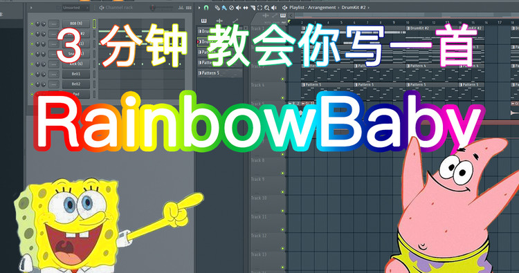  - 【编曲教程】3分钟教你改编一首New wave - 六爺瞎写歌