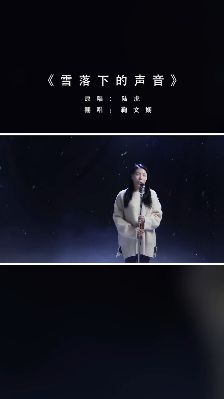 雪落下的聲音