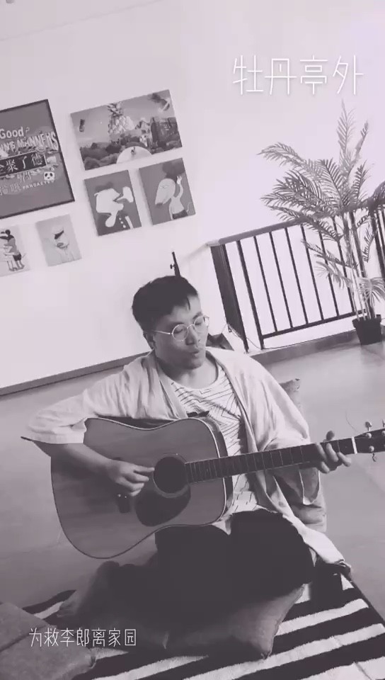 - 唱版升哥的牡丹亭外