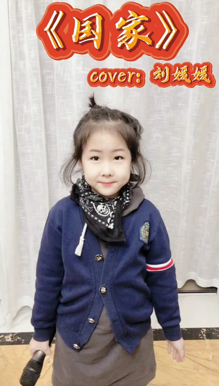  - 童星小玉玉演唱《国家》