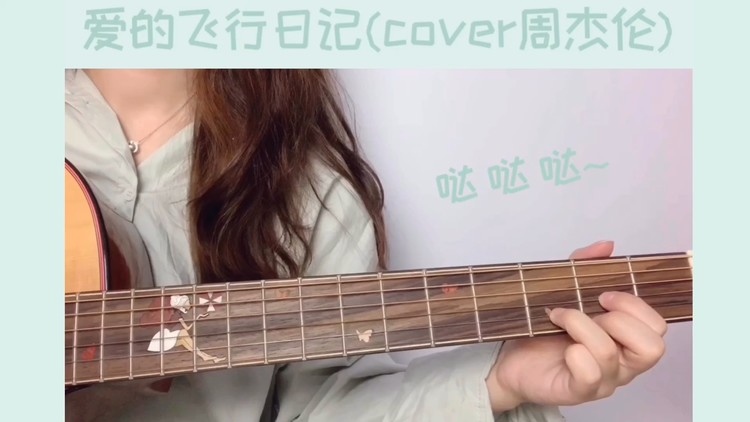  - 「爱的飞行日记」我却很专心 分辨得出你的声音♡