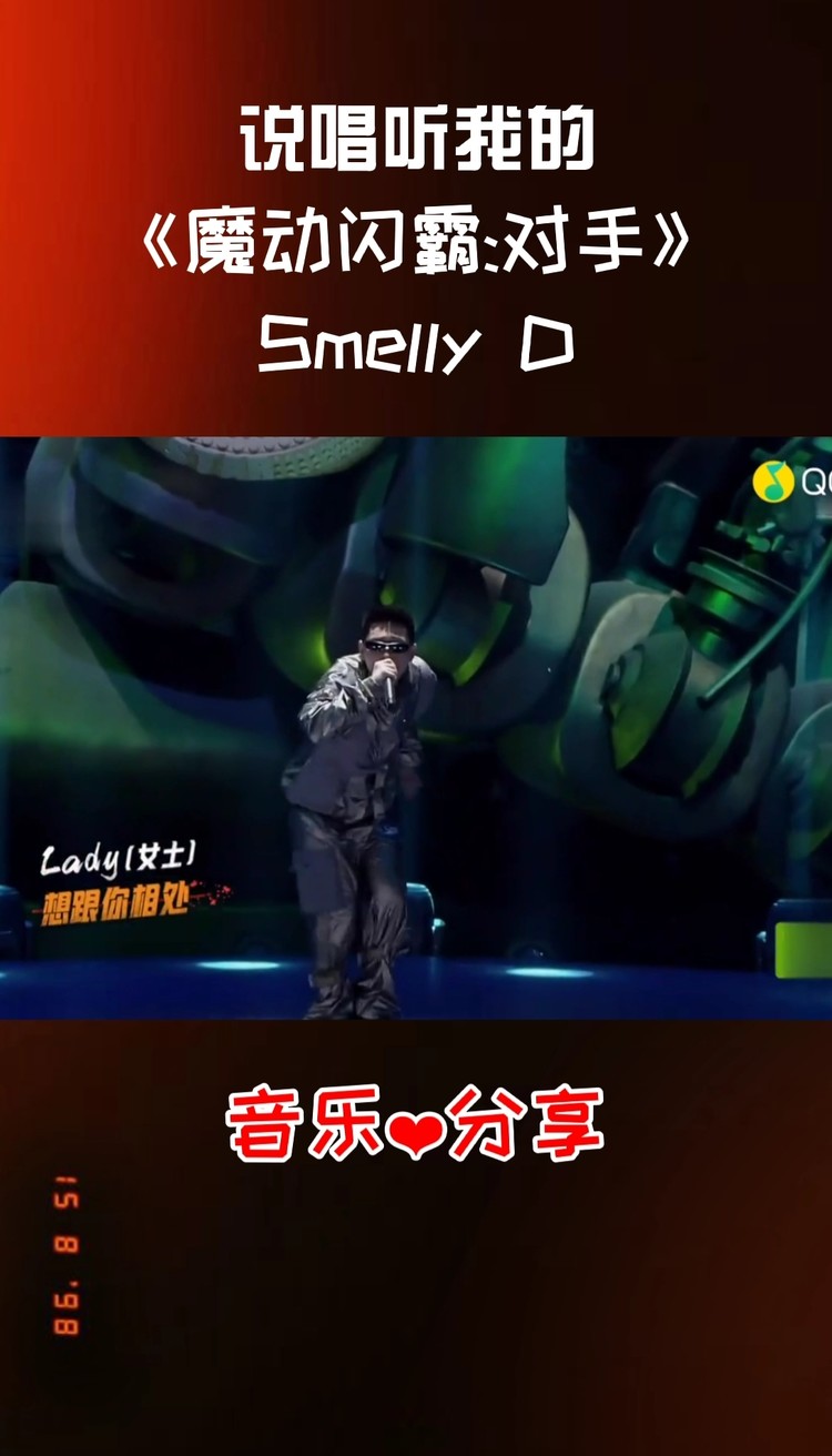 smellyd-《魔动闪霸:对手》