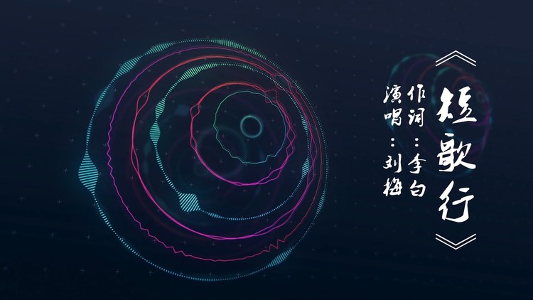  - 【音乐可视化】【短歌行】电视剧《长安十二时辰》第20集片尾曲