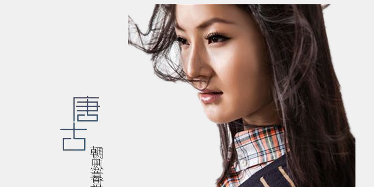 唐古全新暖心单曲《朝思暮想》非常好听