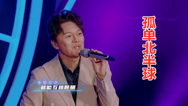  - 嗨唱转起来：欧得洋《孤单北半球》原唱单曲，回忆满满，百听不厌