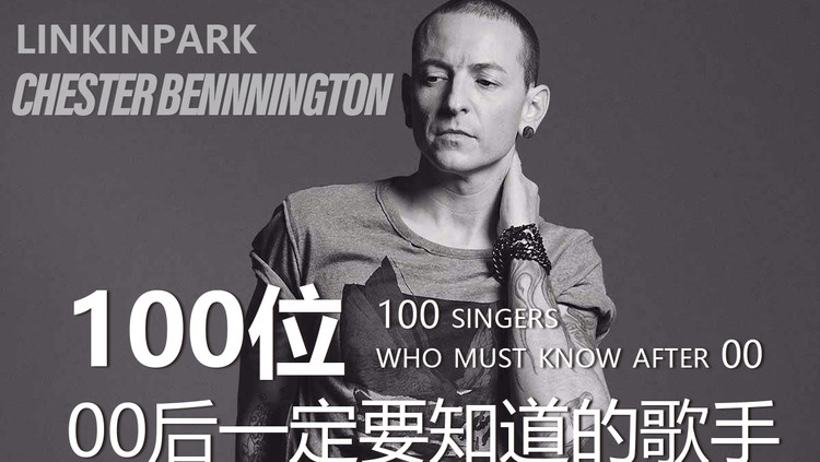 - 100位00后一定要知道的歌手，传奇主唱永远不会消失！！！