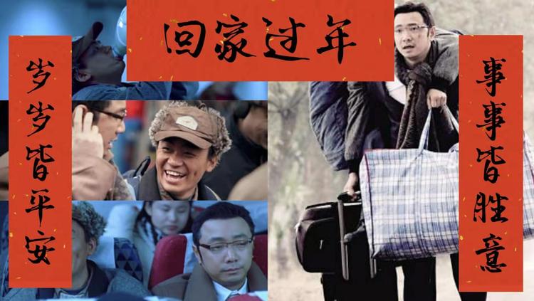 《有钱没钱回家过年》:致每一位在外拼搏的"打工人"
