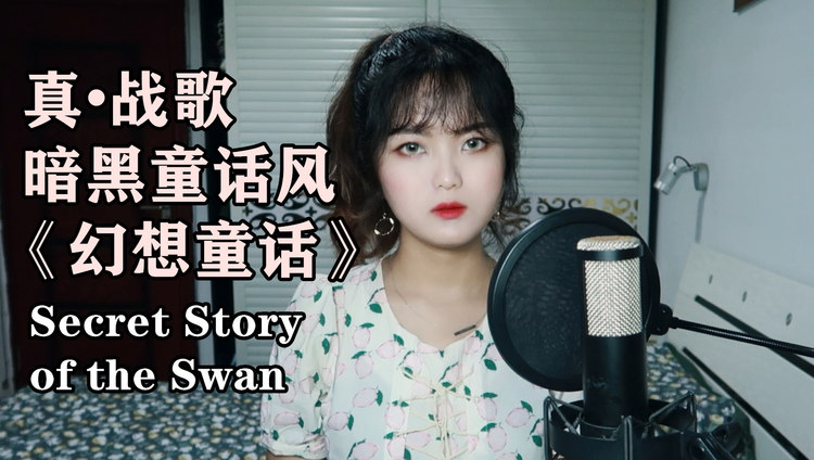 中字现场200624izonesecretstoryoftheswan