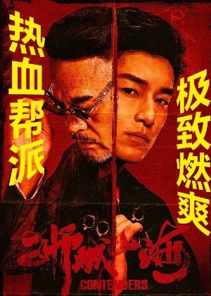 狮城山海