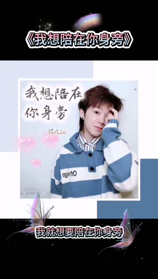  - 原创歌曲《我想陪在你身旁》QQ音乐上线啦！感谢收听，评论。