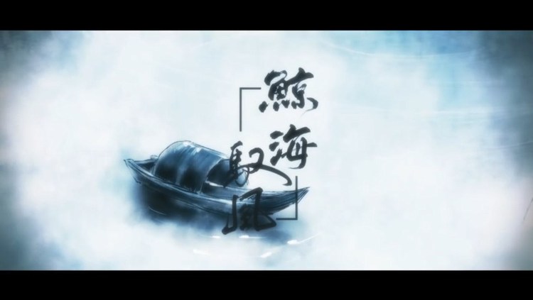  - 小曲儿、小爱的妈带来新曲《鲸海驭风》吹爆这对神仙组合！