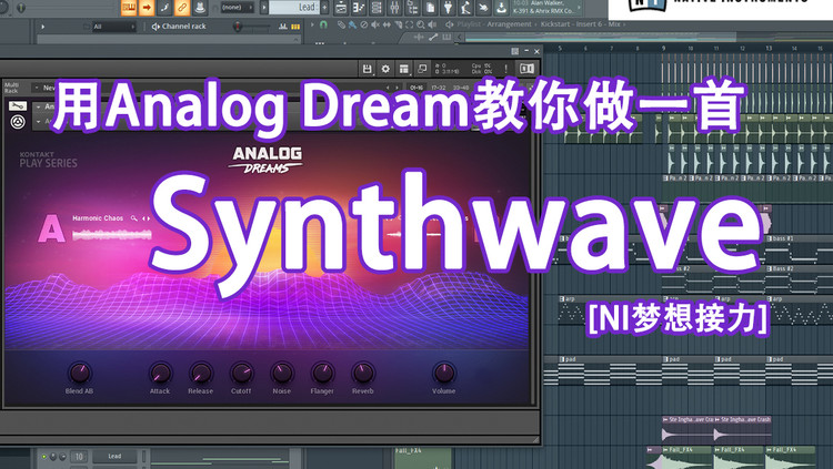  - 【赛博朋克】五分钟教你做一首Synthwave - 六爺瞎写歌