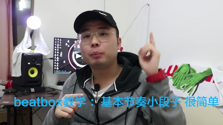  - beatbox教学：基本节奏小段子教学（16b+R）