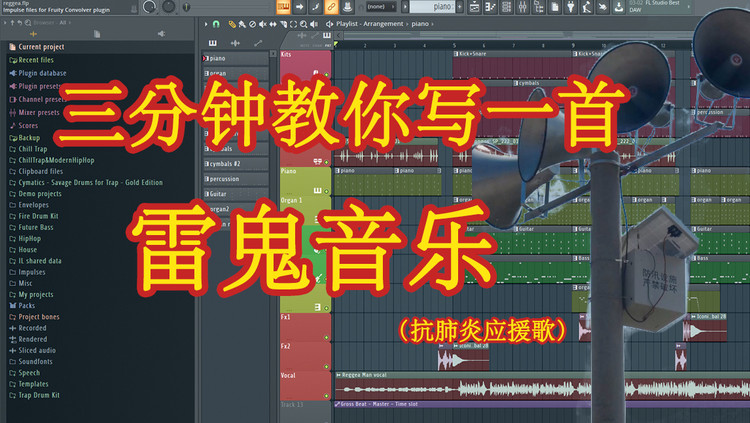  - 【雷鬼抗肺炎】三分钟教你写一首雷鬼音乐 - 六爺瞎写歌