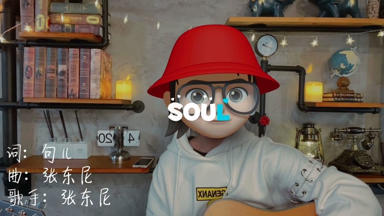  - 一首《Soul》致所有温暖的灵魂——给最爱的Soul APP