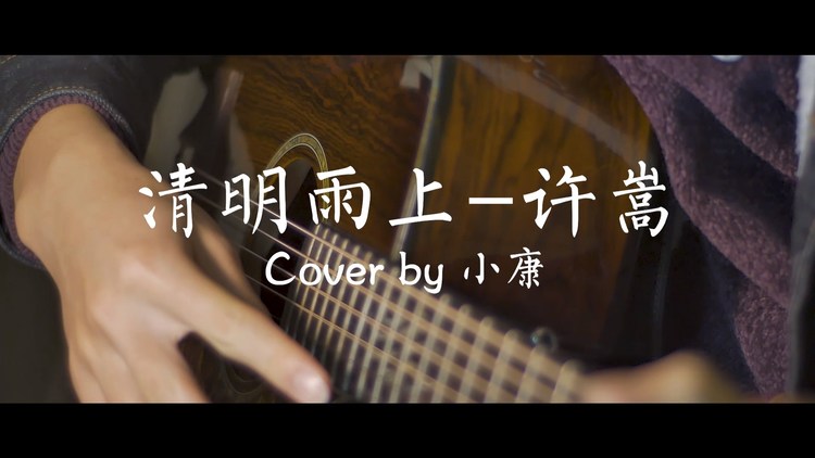 又是一年清明雨上