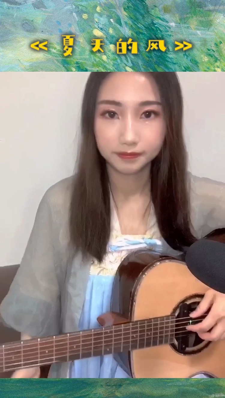  - 夏天的风