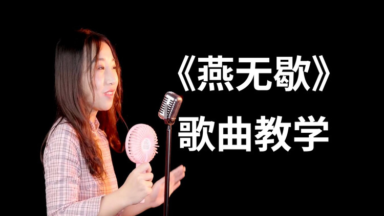 3个超实用唱歌技巧要素你必须懂