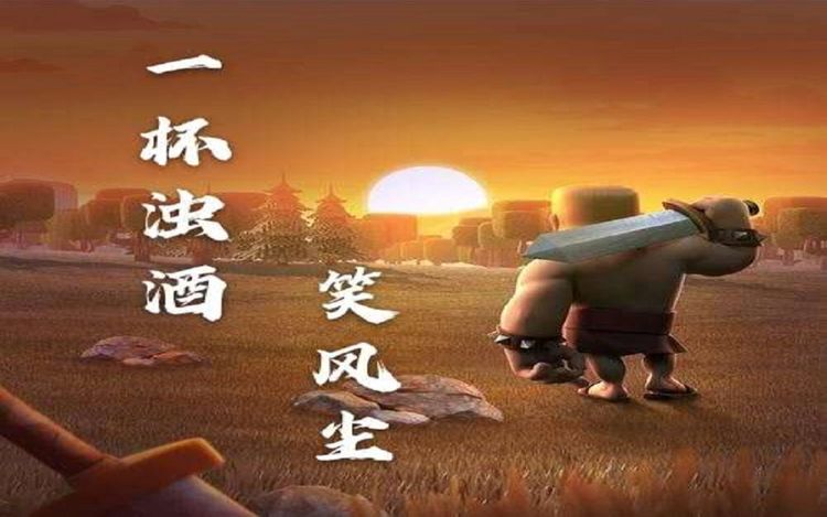 热烈庆祝一杯浊酒笑风尘联赛晋级冠一