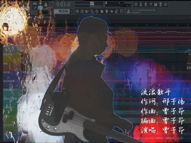  - 【原创歌曲编曲】流浪歌手——从繁忙人海中找到心底的自我