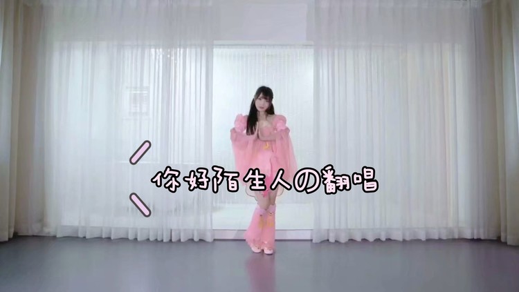  - 【韶颜逝】你好陌生人の翻唱