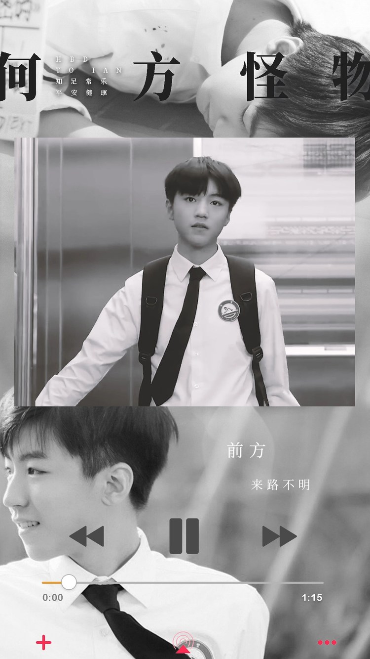 【王俊凯 夏常安】何方怪物