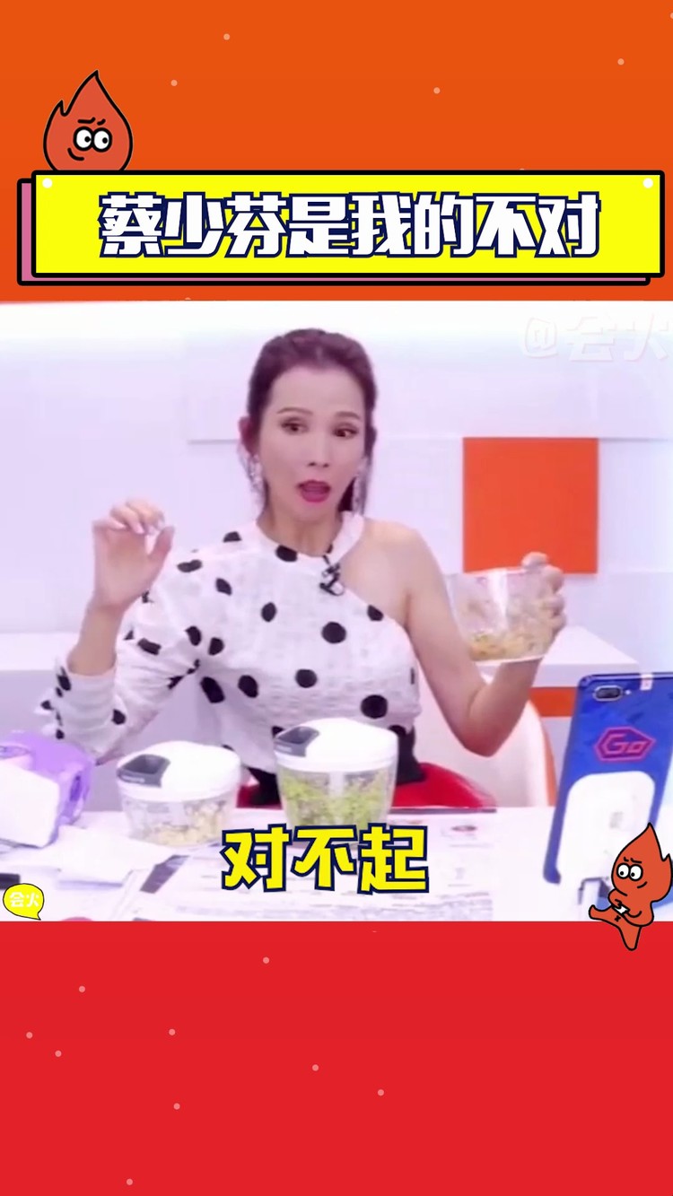  - 直播现场翻车！蔡少芬临危不乱立马道歉，我不应该笑对不起哈哈哈