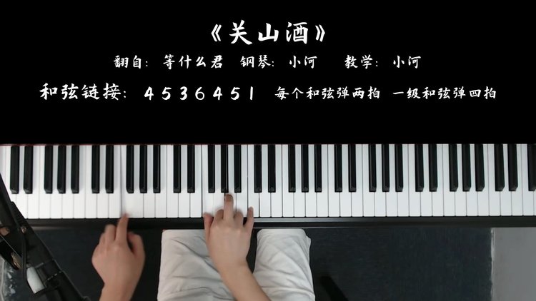 抖音突然爆火古风歌曲《关山酒》钢琴加戏腔是一种什么样的感觉?