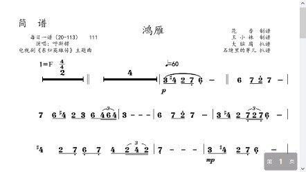 呼斯楞《鸿雁》小提琴 大提琴 单簧管 长笛 萨克斯 小号 长号 圆号