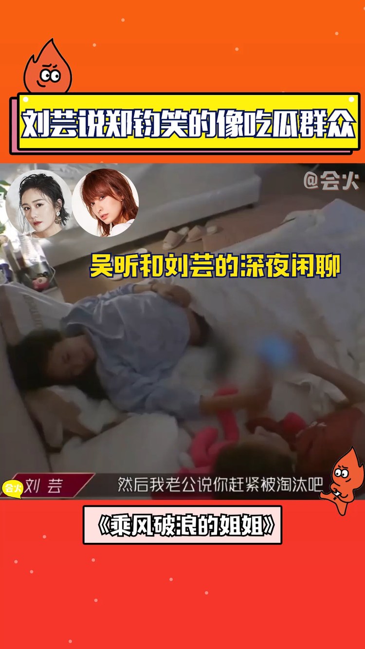  - 刘芸说郑钧一直给她发短信还笑的像吃瓜群众，姐夫也太好笑了吧