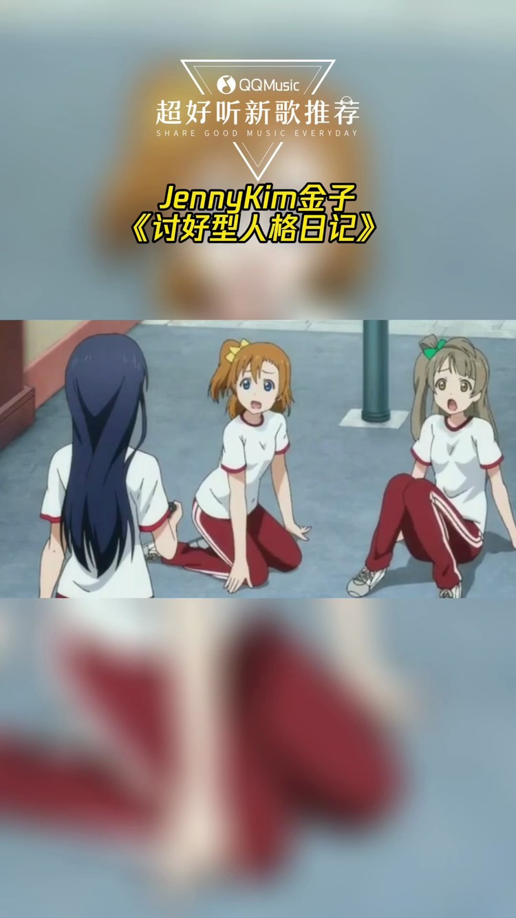  - JennyKim金子《讨好型人格日记》