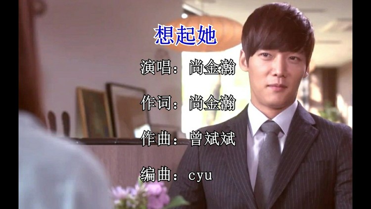  - 尚金瀚—《想起她》