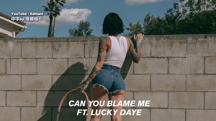  - [中] Kehlani - Can You Blame Me ft. Lucky Daye 