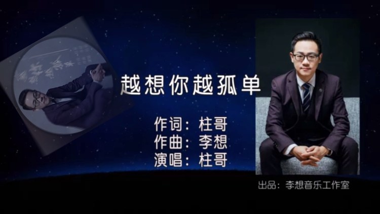  - 《越想你越孤单》MV