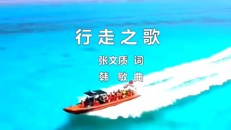  - 行走之歌--原创歌曲