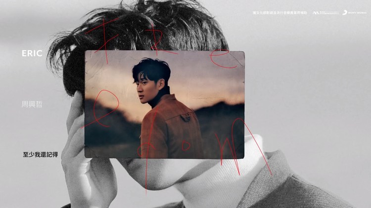 周兴哲的《至少我还记得》~呜呜哭了超有感触!真的是吹爆了!