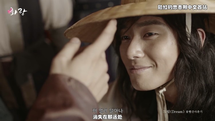  - 脸红的思春期<Dream>花郎OST中韩字幕