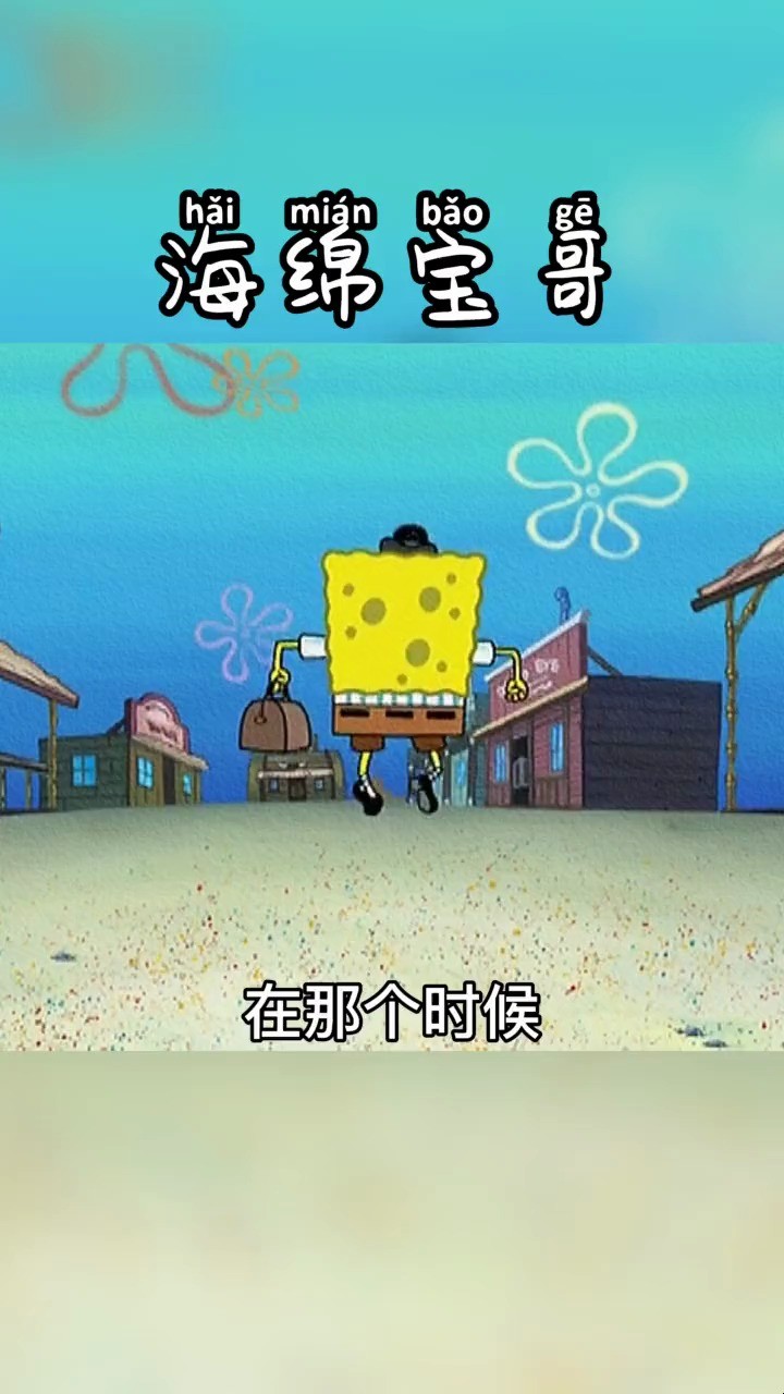 - 海绵宝宝语录系列 - 友人白(海绵宝宝语录) 2