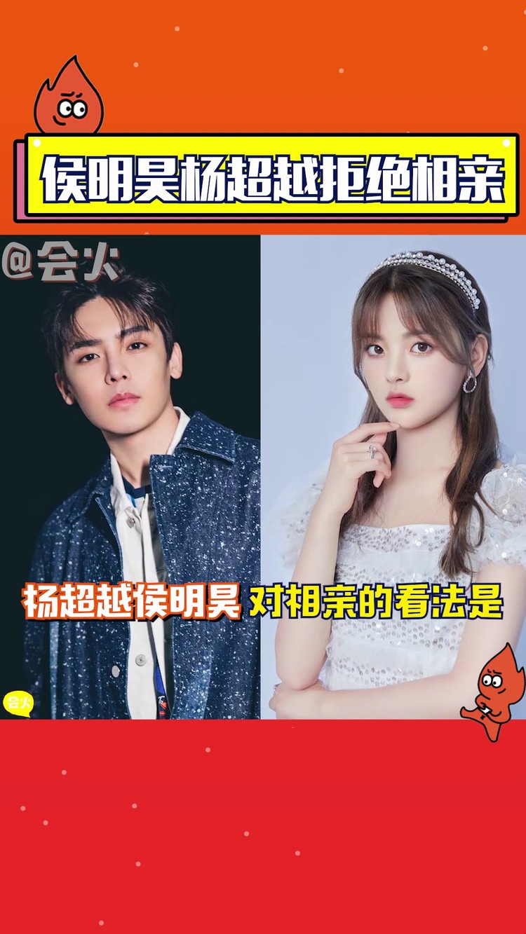 侯明昊杨超越表示一辈子单身也不会去相亲,你相亲的印象是什么